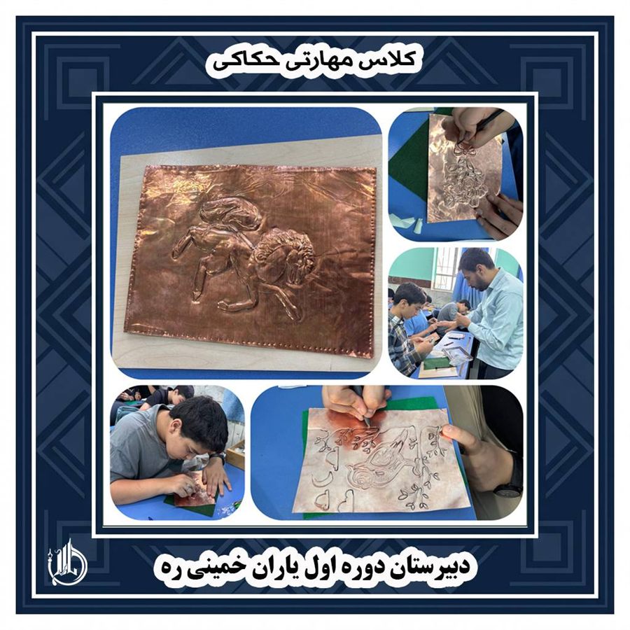 کارگاه حکاکی فلز