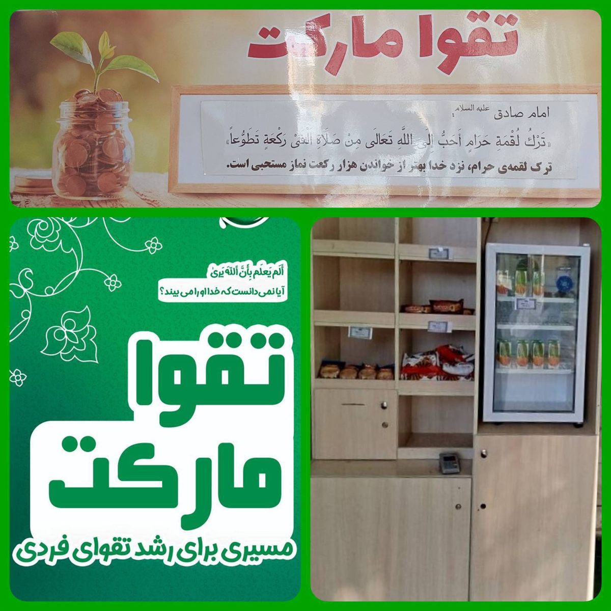 تقوا مارکت، فروشگاه بدون فروشنده مدرسه