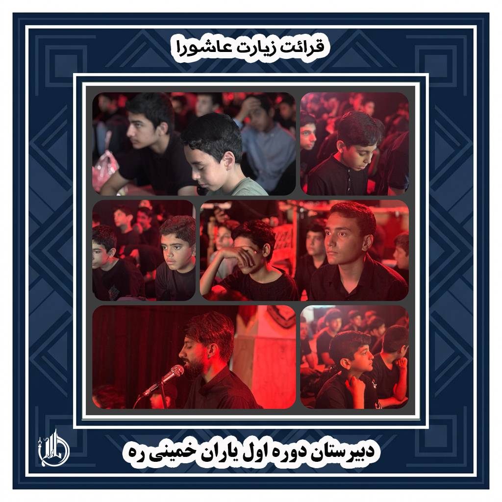 مراسم زیارت عاشورا